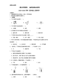 （期末押题卷）+高频易错必刷卷+2023-2024学年++四年级上册科学+（苏教版）