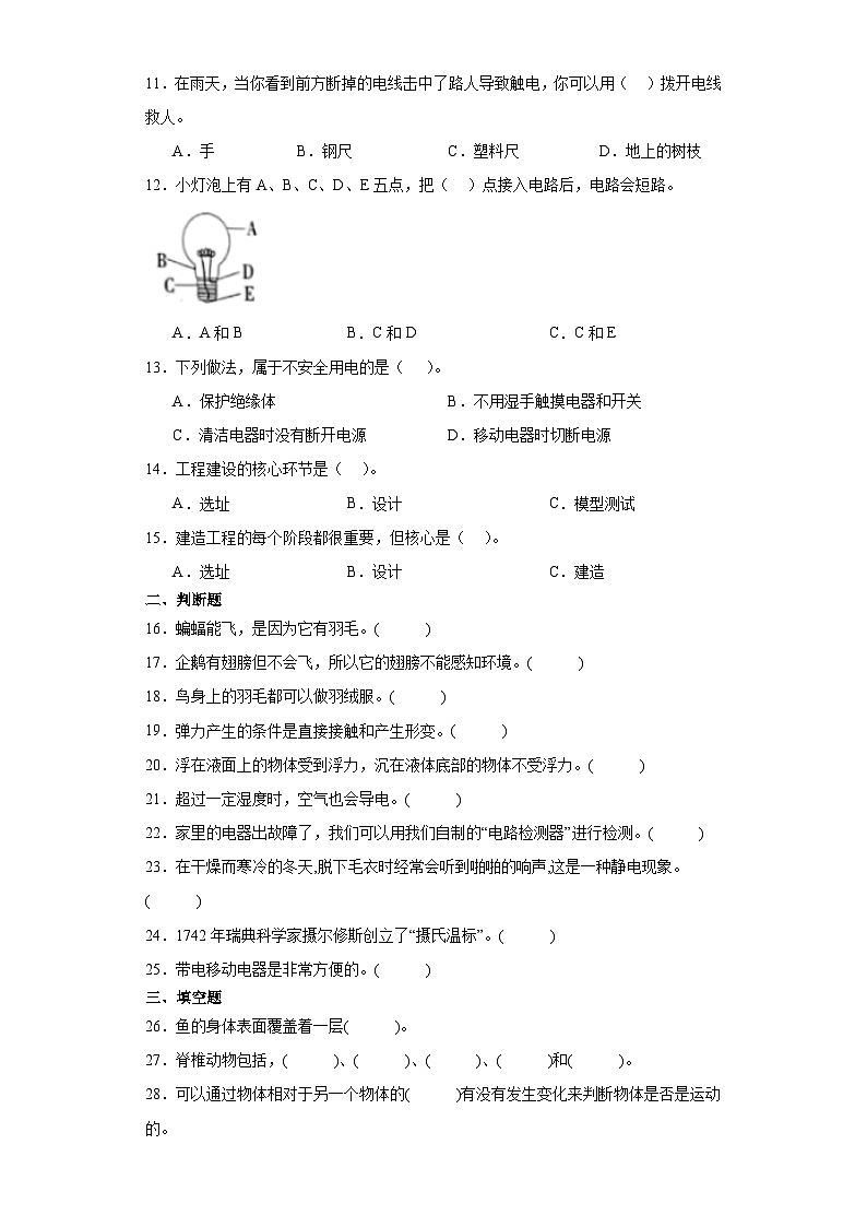（期末押题卷）+高频易错必刷卷+2023-2024学年++四年级上册科学+（苏教版）02