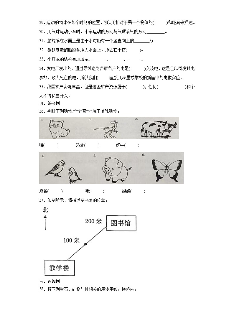（期末押题卷）+高频易错必刷卷+2023-2024学年++四年级上册科学+（苏教版）03
