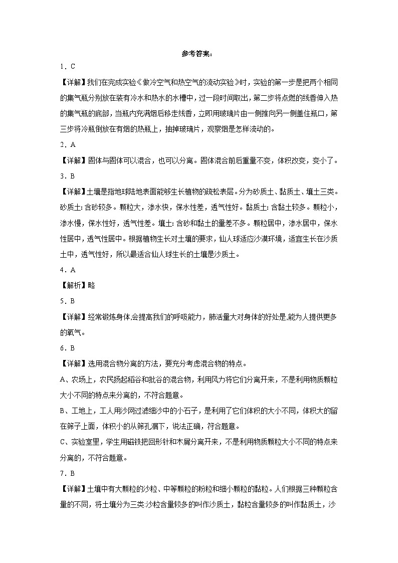 （期末押题卷）江苏省2023-2024学年三年级上学期科学高频易错期末提高必刷卷（苏教版）03
