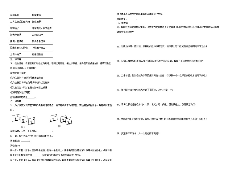 （期末押题卷）江苏省2023-2024学年五年级上学期科学高频易错期末提高必刷卷（苏教版）02
