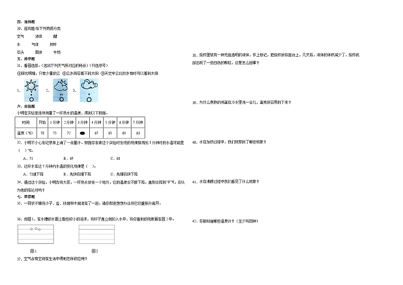 （期末押题卷）江苏省南京市2023-2024学年三年级上学期科学高频易错期末提高必刷卷（苏教版）02
