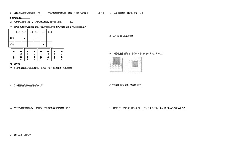 （期末押题卷）江苏省南通市2023-2024学年四年级上学期科学高频易错期末培优必刷卷（苏教版）02