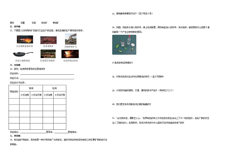 （期末押题卷）江苏省南通市2023-2024学年四年级上学期科学高频易错期末提高必刷卷（苏教版）02