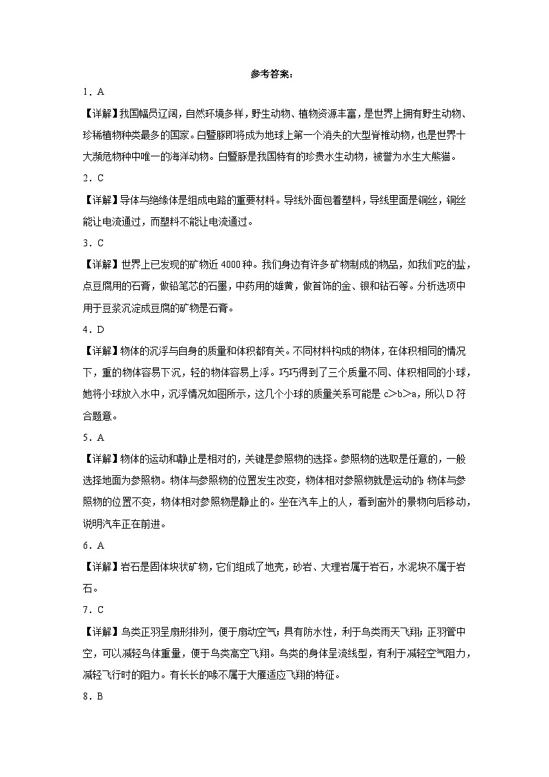 （期末押题卷）江苏省南通市2023-2024学年四年级上学期科学高频易错期末提高必刷卷（苏教版）03