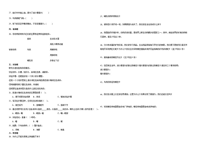 （期末押题卷）江苏省苏州市2023-2024学年四年级上学期科学高频易错期末提高必刷卷（苏教版）第2页