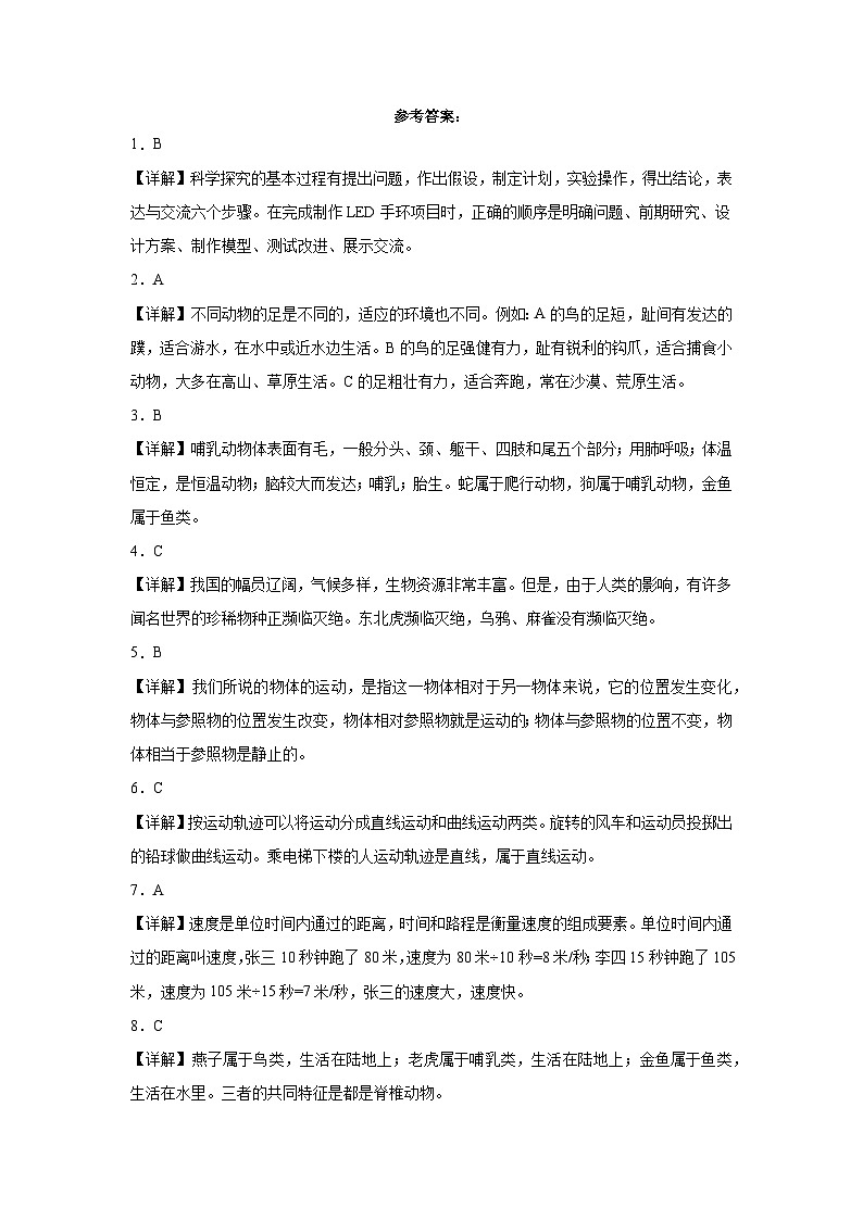 （期末押题卷）江苏省苏州市2023-2024学年四年级上学期科学高频易错期末提高必刷卷（苏教版）第3页