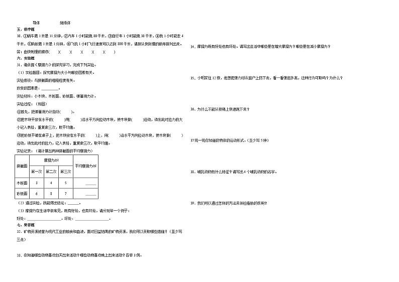 （期末押题卷）江苏省南京市2023-2024学年四年级上学期科学高频易错期末提高必刷卷（苏教版）第2页