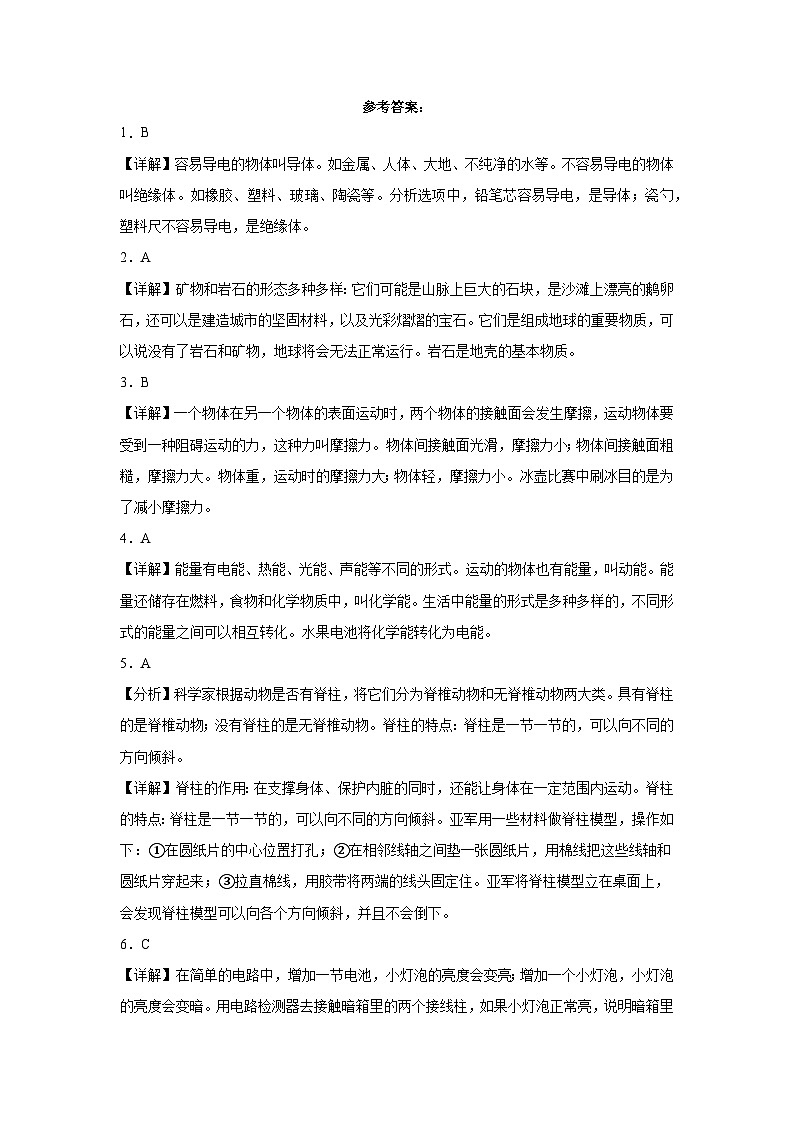 （期末押题卷）江苏省南京市2023-2024学年四年级上学期科学高频易错期末提高必刷卷（苏教版）第3页