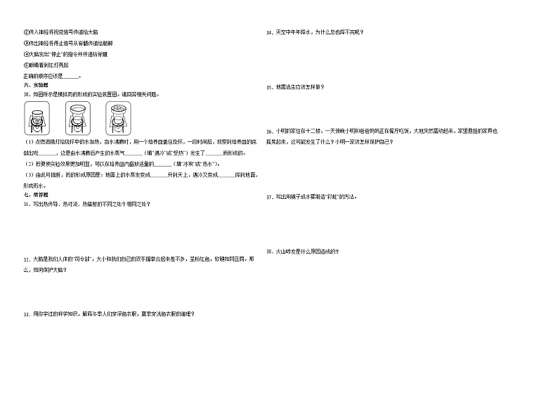 （期末押题卷）江苏省南京市2023-2024学年五年级上学期科学高频易错期末提高必刷卷（苏教版）02