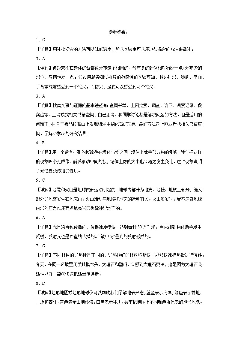 （期末押题卷）江苏省南京市2023-2024学年五年级上学期科学高频易错期末提高必刷卷（苏教版）03