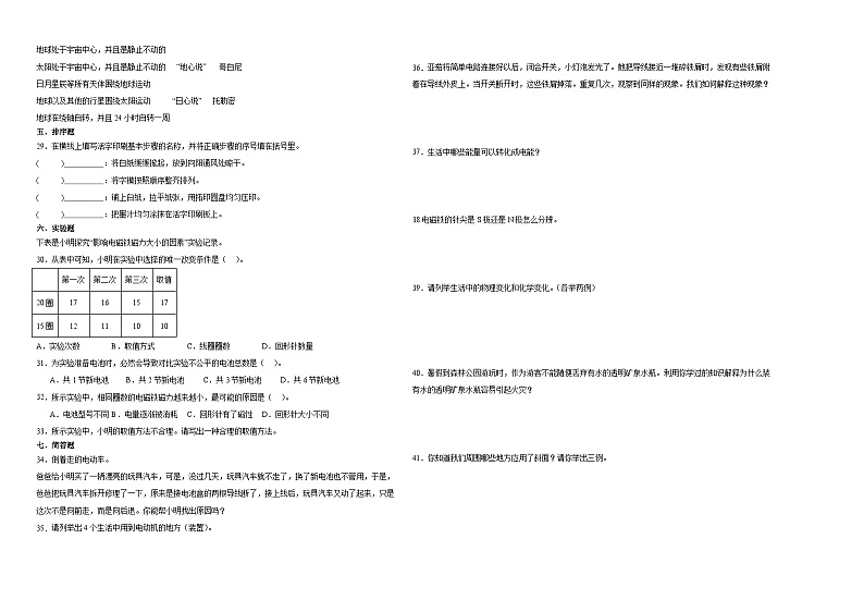 （期末押题卷）湖北省武汉市2023-2024学年六年级上学期科学高频易错期末提高必刷卷（教科版）02