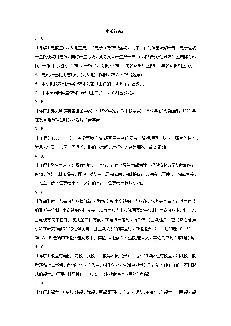 （期末押题卷）湖北省武汉市2023-2024学年六年级上学期科学高频易错期末提高必刷卷（教科版）03