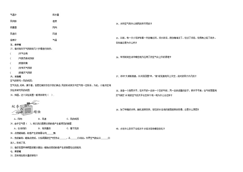 （期末押题卷）湖北省武汉市2023-2024学年三年级上学期科学高频易错期末提高必刷卷（教科版）第2页