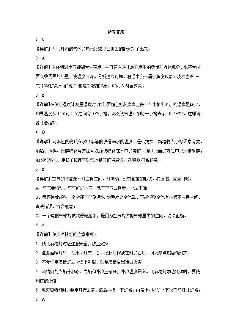 （期末押题卷）湖北省武汉市2023-2024学年三年级上学期科学高频易错期末提高必刷卷（教科版）第3页