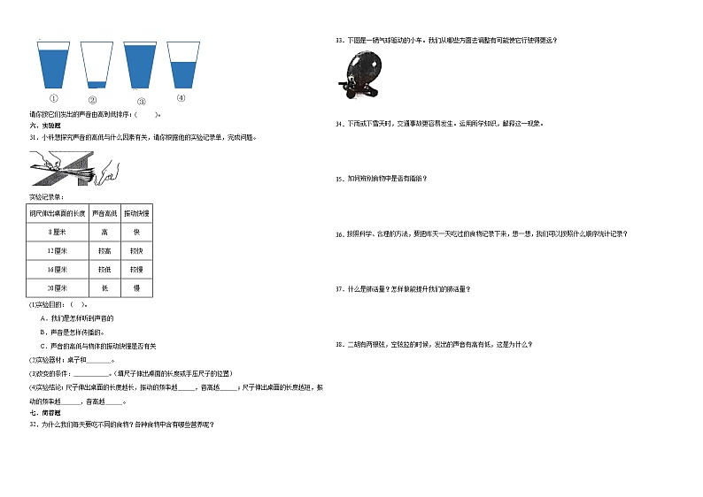 （期末押题卷）湖北省武汉市2023-2024学年四年级上学期科学高频易错期末提高必刷卷（教科版）第2页