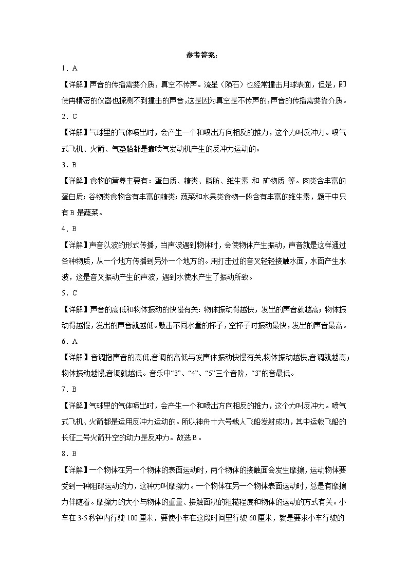 （期末押题卷）湖北省武汉市2023-2024学年四年级上学期科学高频易错期末提高必刷卷（教科版）第3页