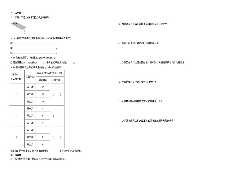 （期末押题卷）广东省深圳市2023-2024学年四年级上学期科学高频易错期末提高必刷卷（教科版）02
