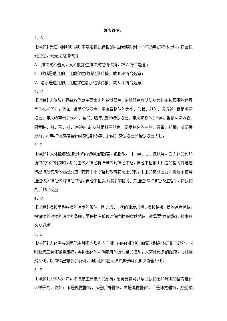 （期末押题卷）湖北省武汉市2023-2024学年五年级上学期科学高频易错期末提高必刷卷（教科版）第3页