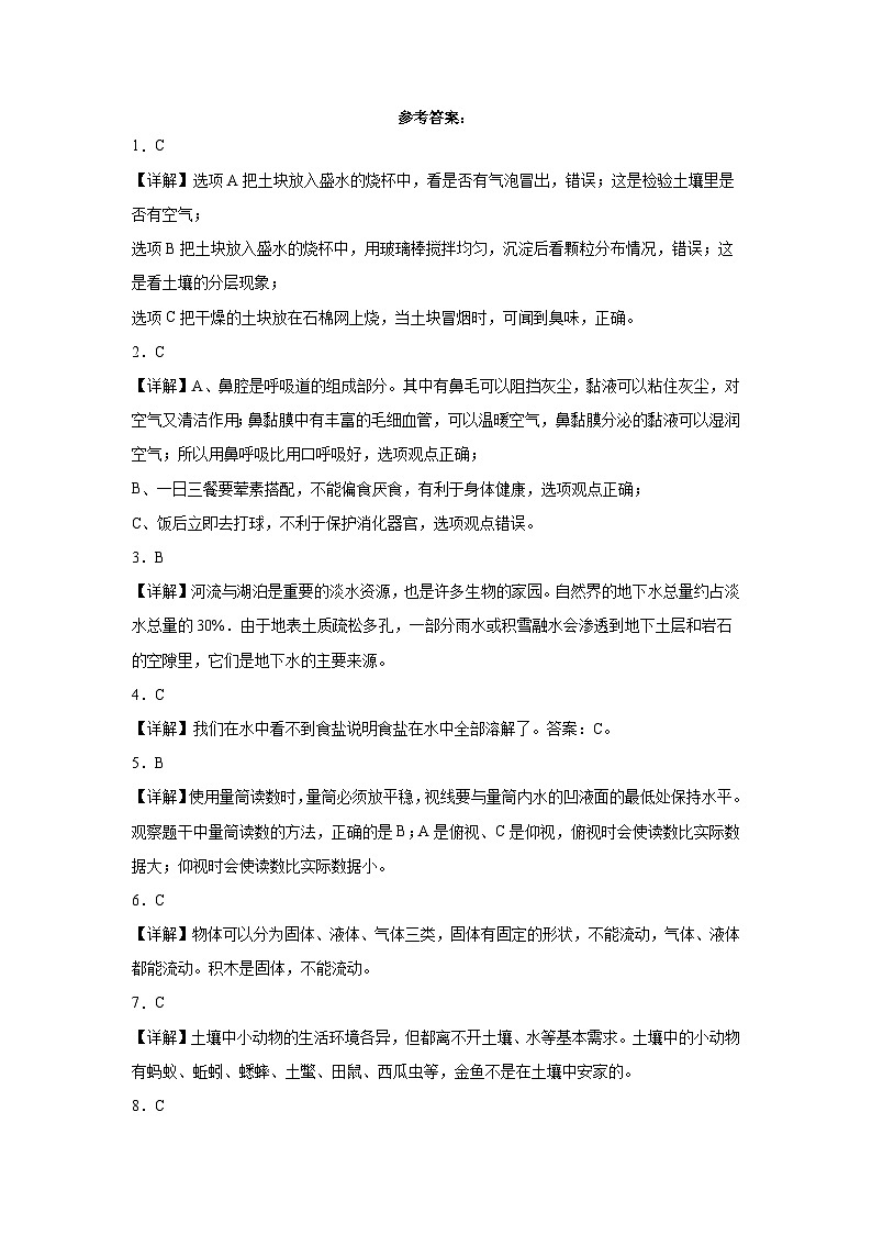 （期末押题卷）江苏省无锡市2023-2024学年三年级上学期科学高频易错期末提高必刷卷（苏教版）03