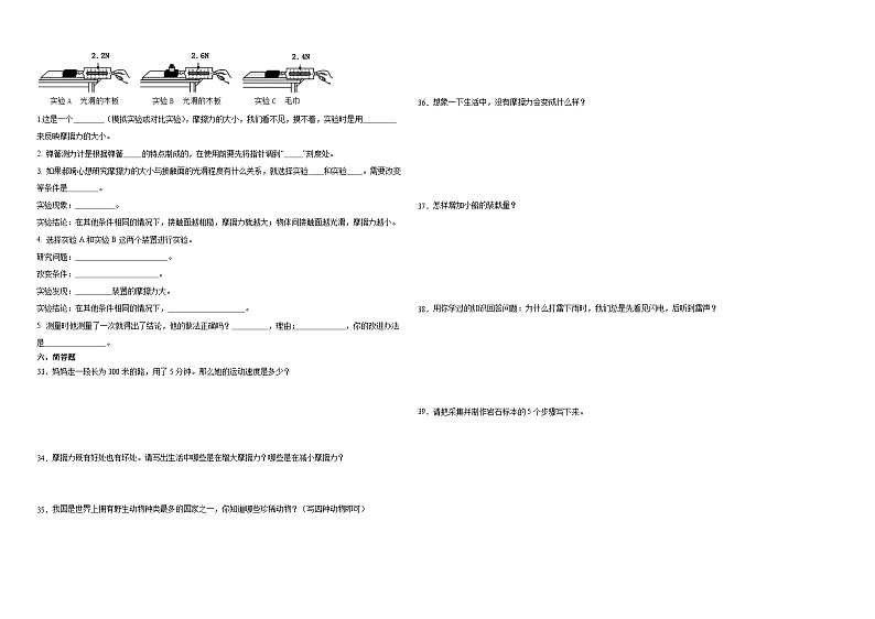 （期末押题卷）江苏省无锡市2023-2024学年四年级上学期科学高频易错期末提高必刷卷（苏教版）02