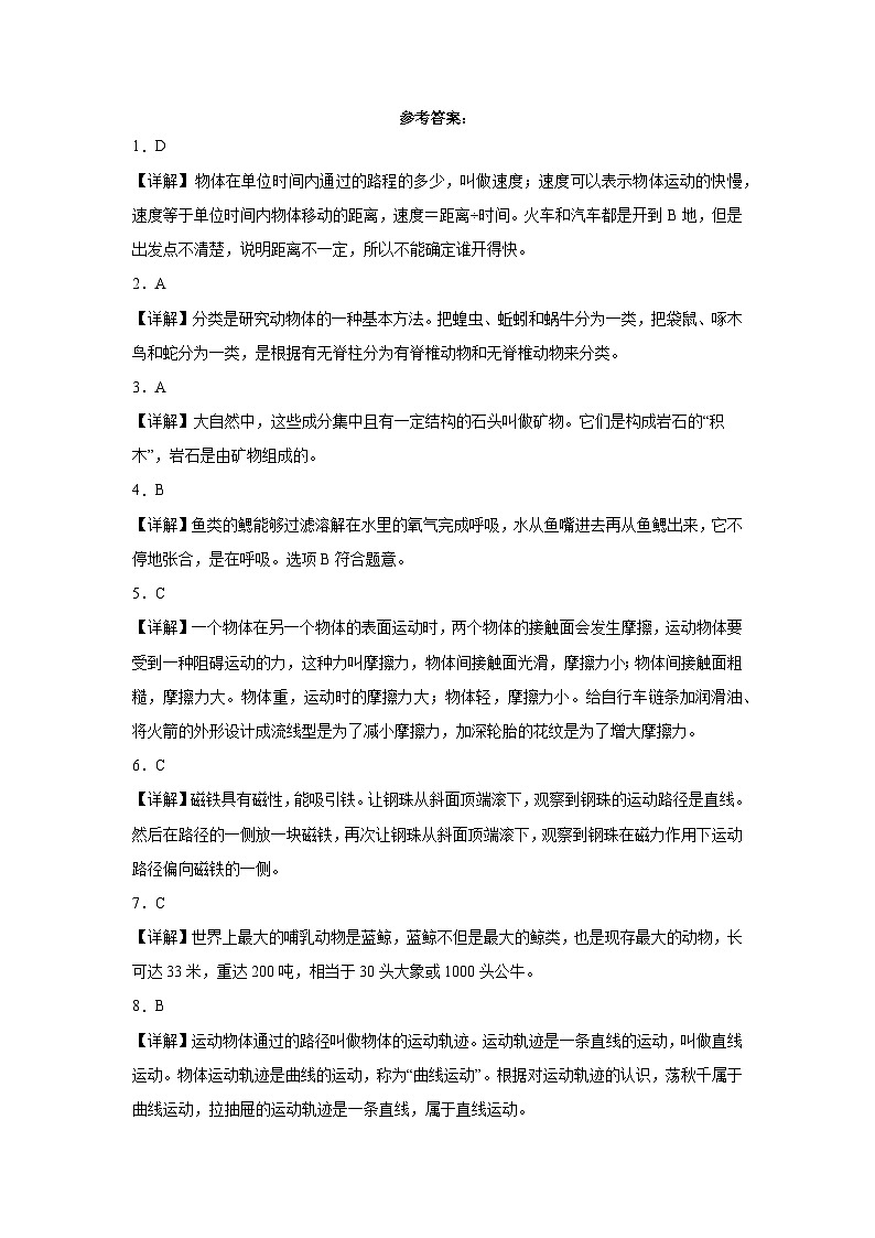 （期末押题卷）江苏省无锡市2023-2024学年四年级上学期科学高频易错期末提高必刷卷（苏教版）03