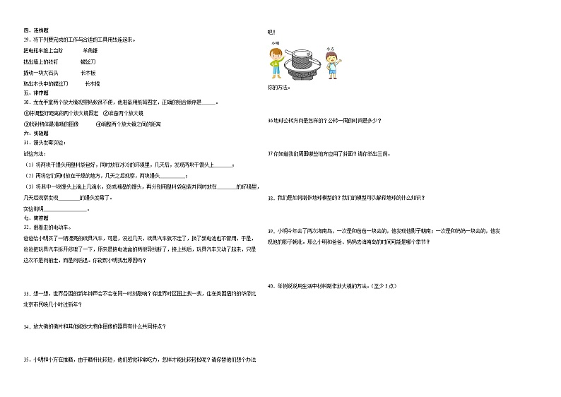 （期末押题卷）浙江省杭州市2023-2024学年六年级上学期科学高频易错期末提高必刷卷（教科版）02