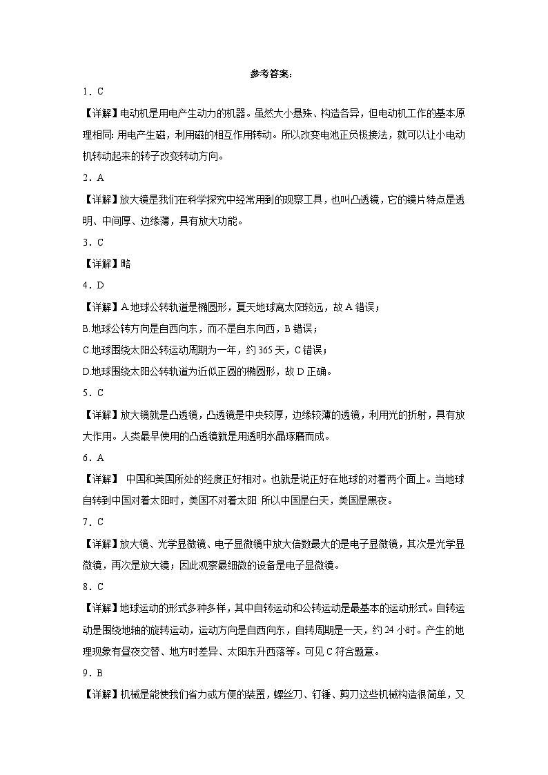 （期末押题卷）浙江省杭州市2023-2024学年六年级上学期科学高频易错期末提高必刷卷（教科版）03