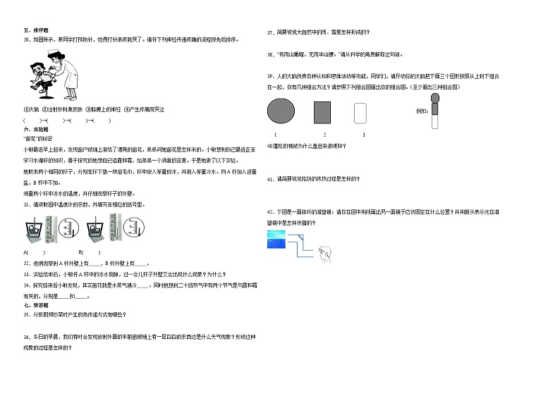 （期末押题卷）江苏省无锡市2023-2024学年五年级上学期科学高频易错期末提高必刷卷（苏教版）第2页