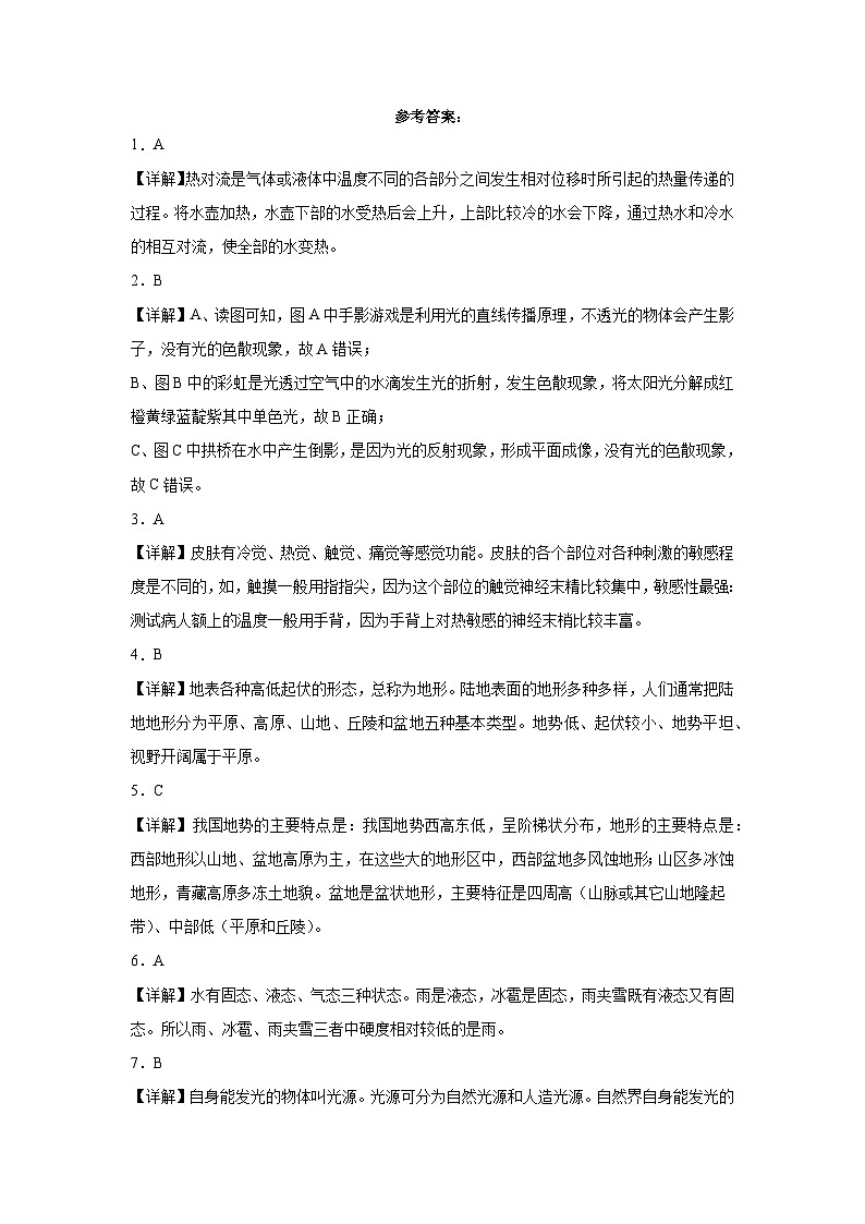 （期末押题卷）江苏省无锡市2023-2024学年五年级上学期科学高频易错期末提高必刷卷（苏教版）第3页