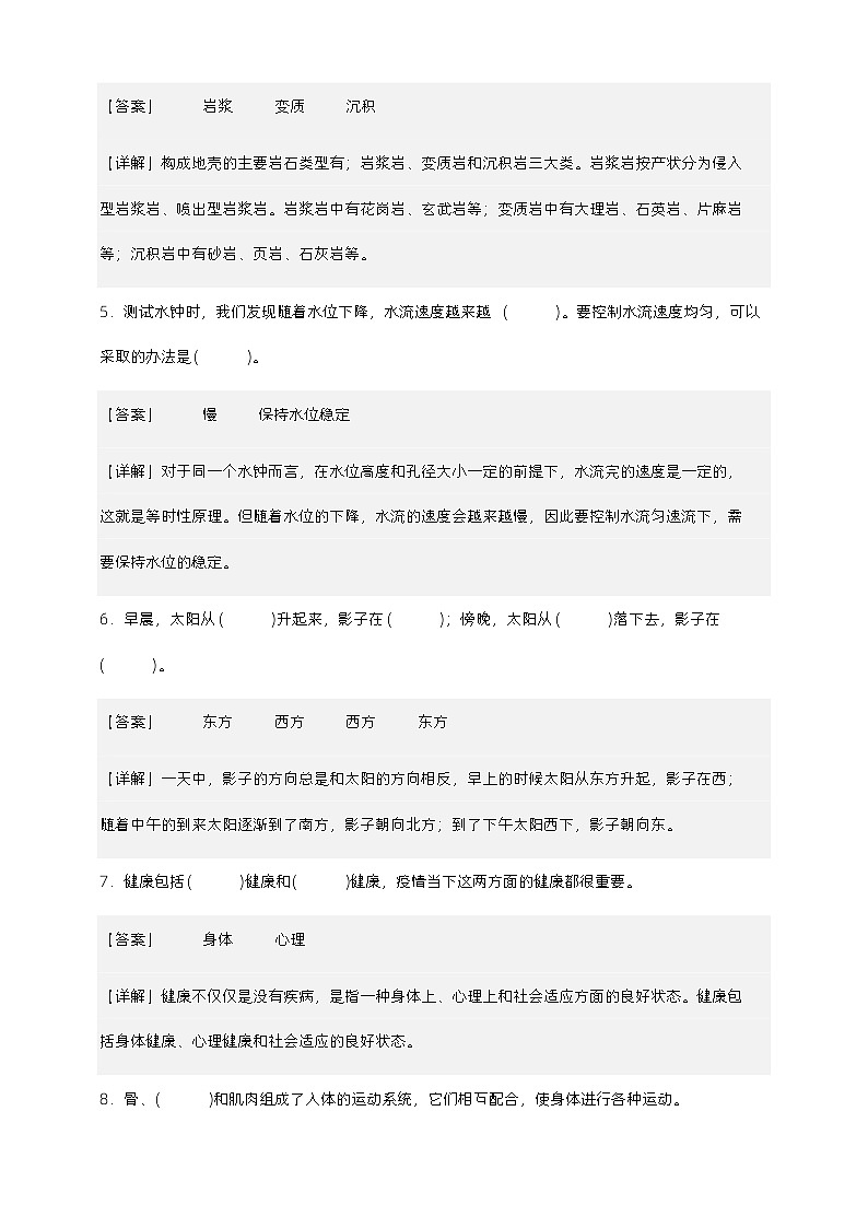（考点密押）五年级上册科学期末考点密押卷（附解析）教科版第2页