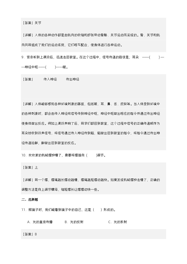 （考点密押）五年级上册科学期末考点密押卷（附解析）教科版第3页