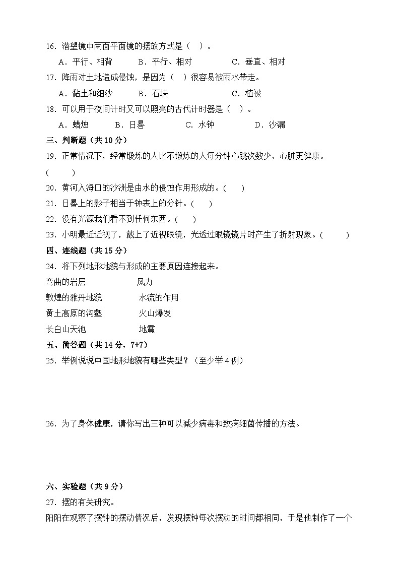 （考点密押）五年级上册科学期末考点密押卷（A4）教科版第2页