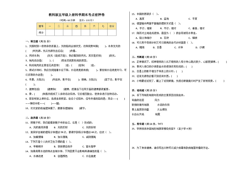 （考点密押）五年级上册科学期末考点密押卷（A3）教科版第1页