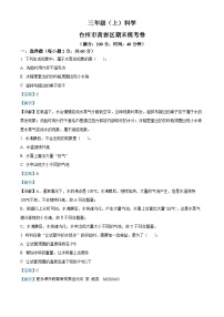 2022-2023学年浙江省台州市黄岩区教科版三年级上册期末考试科学试卷