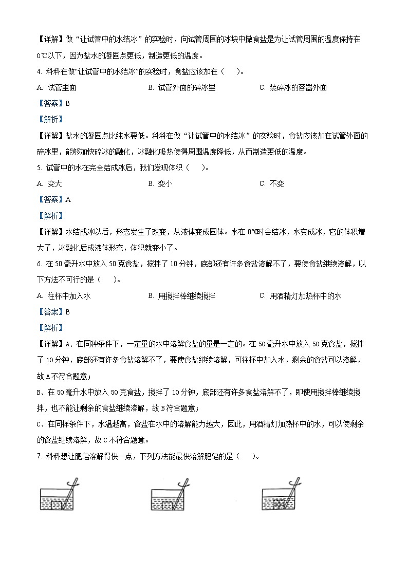 2022-2023学年浙江省台州市黄岩区教科版三年级上册期末考试科学试卷02