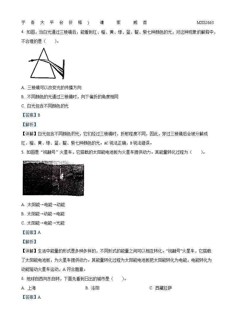 2022-2023学年河南省洛阳市孟津区大象版五年级下册期末质量检测试科学试卷02