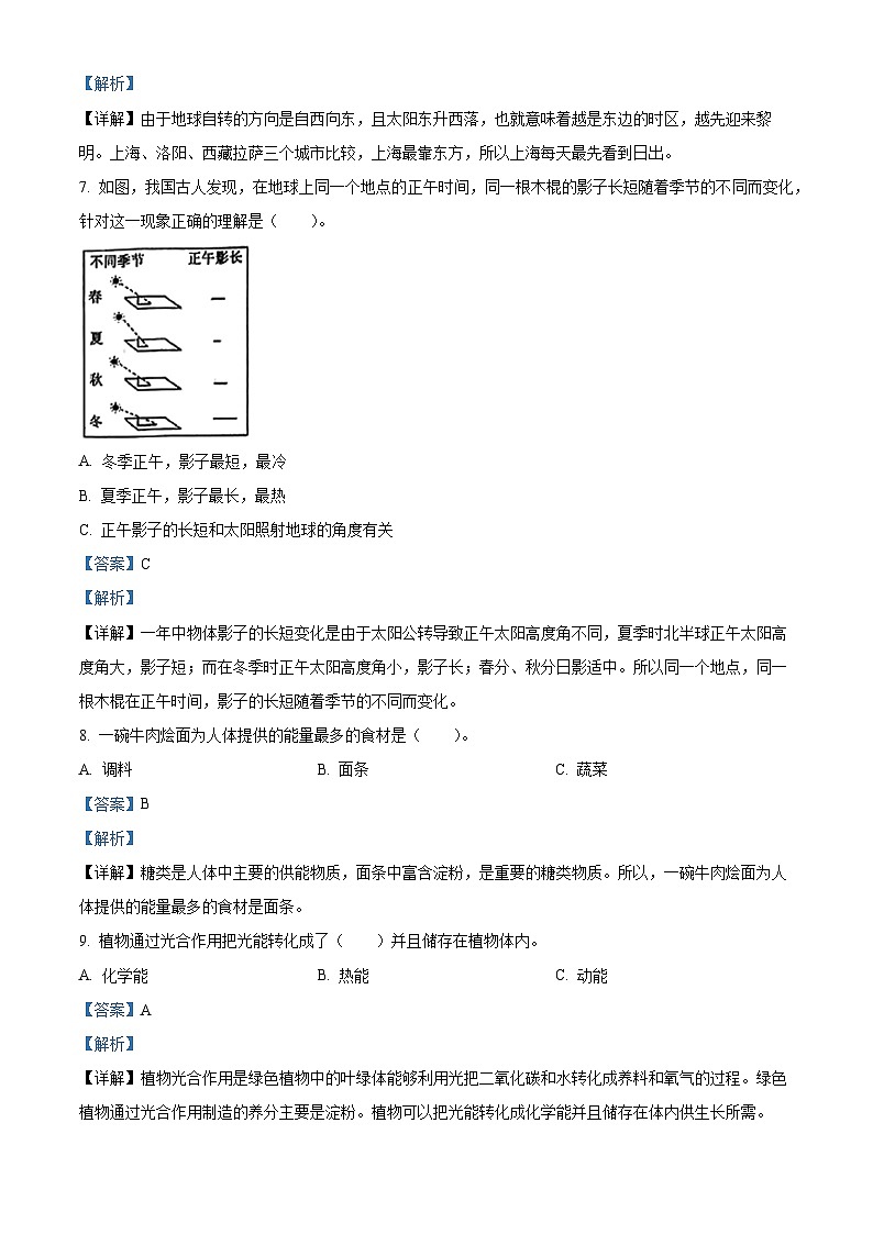 2022-2023学年河南省洛阳市孟津区大象版五年级下册期末质量检测试科学试卷03