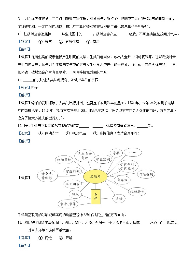 2022-2023学年河南省南阳市淅川县大石桥乡直小学大象版六年级下册5月月考科学试卷03