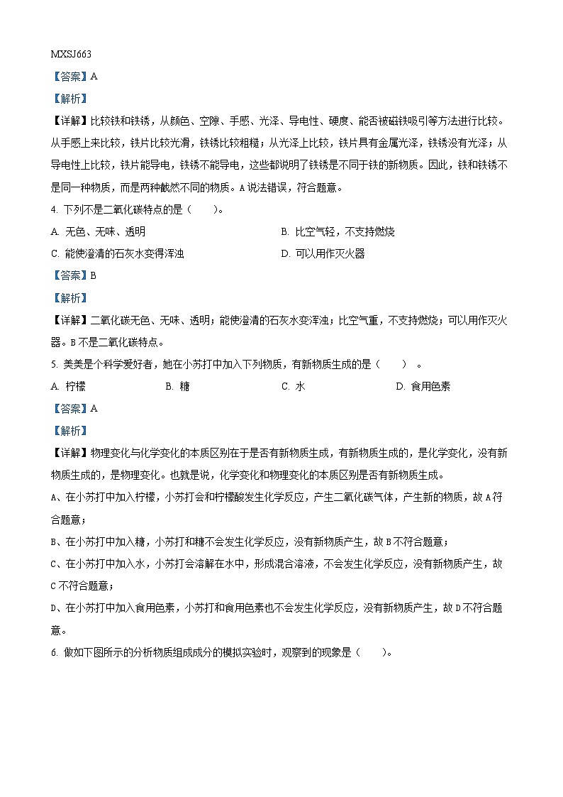 2022-2023学年福建省厦门市集美区双塔小学片区苏教版六年级上册期末考试科学试卷02