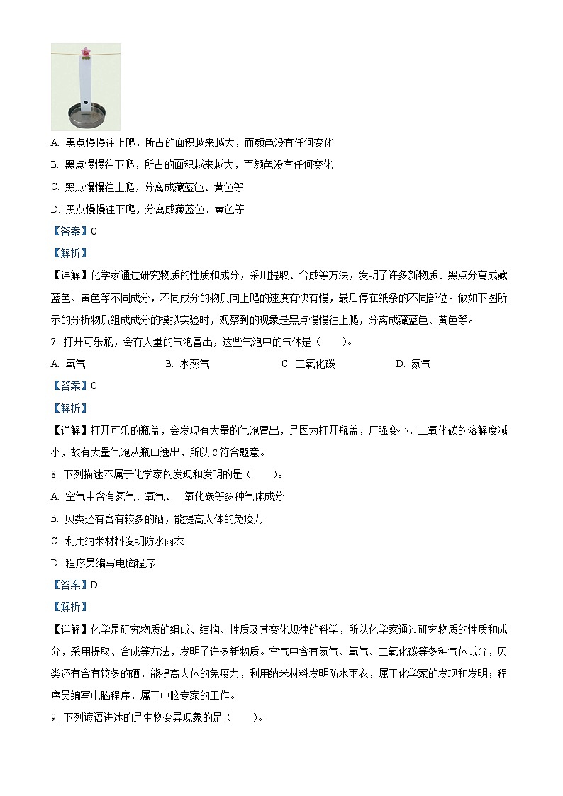 2022-2023学年福建省厦门市集美区双塔小学片区苏教版六年级上册期末考试科学试卷03