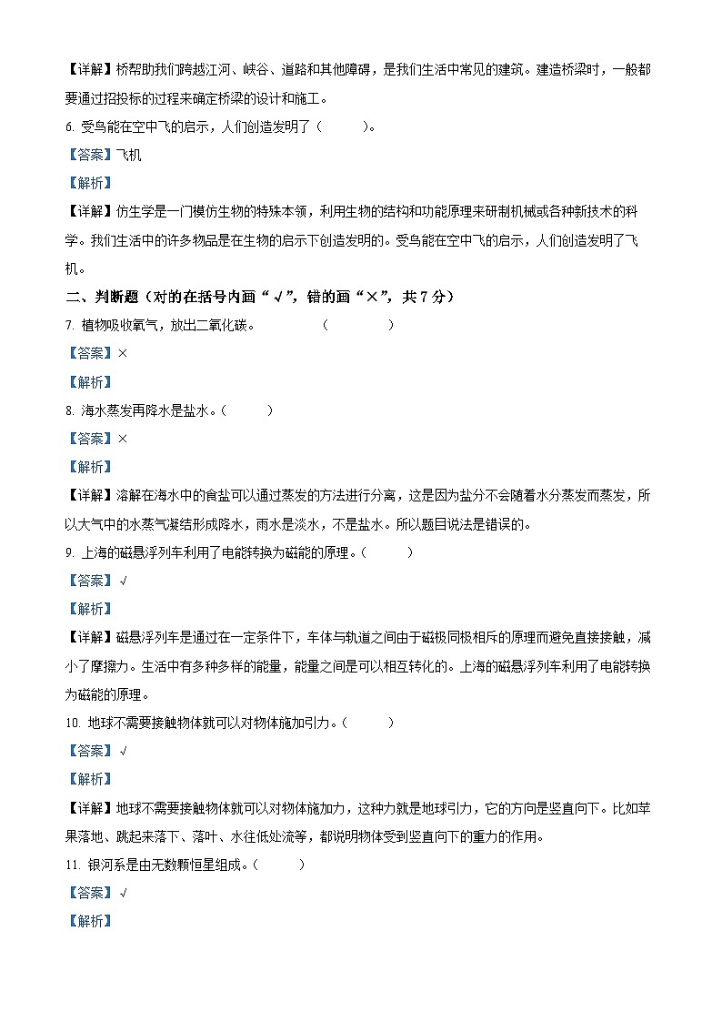 2022-2023学年重庆市忠县湘科版六年级上册期末考试科学试卷02