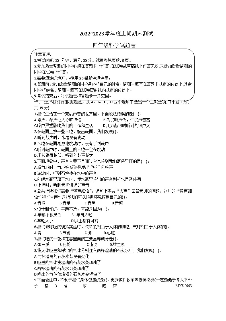 重庆市大足区2022-2023学年四年级上学期期末科学试卷01