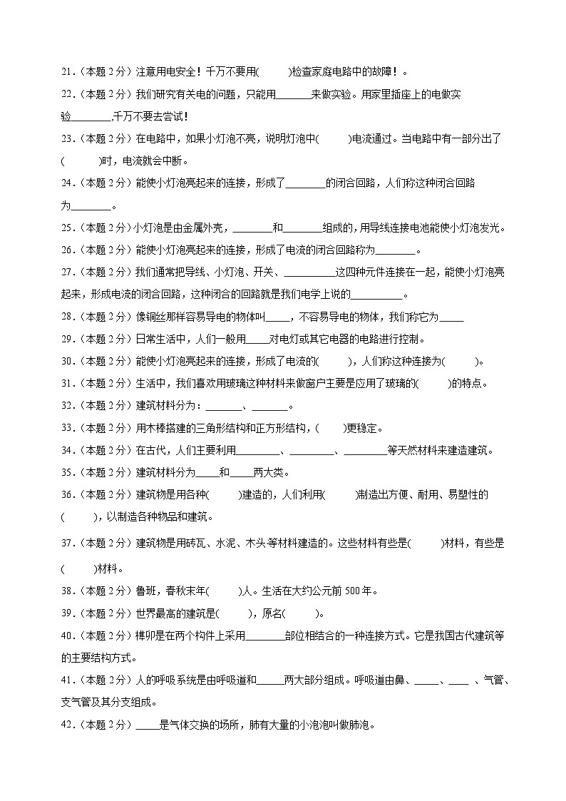 2023-2024学年三年级上册科学填空题专项测试卷（一）（人教鄂教版）（含解析）第2页