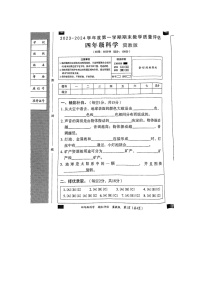 河北省隆尧县魏庄小学2023-2024学年第一学期四年级科学期末评估试题