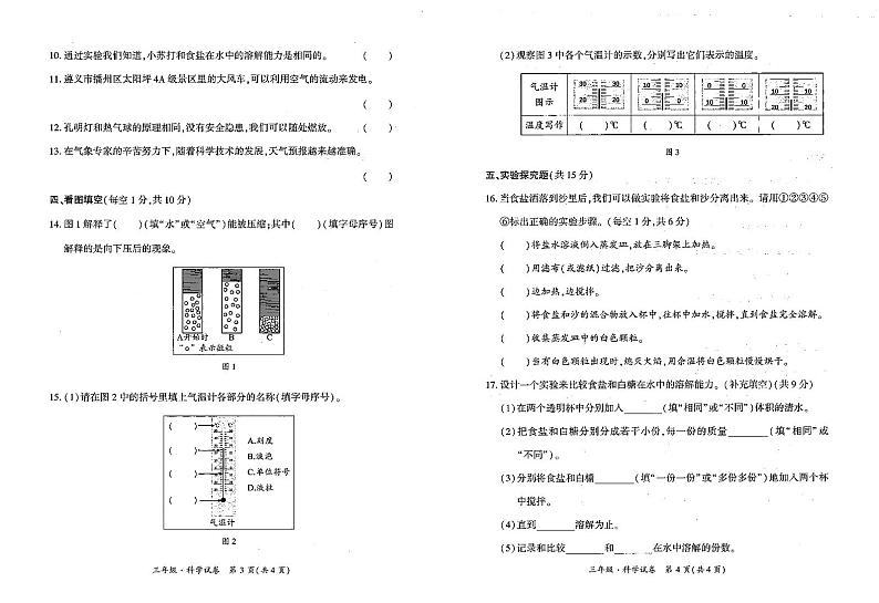 贵州省遵义市播州区2021-2022学年三年级上学期期末质量监测科学试卷第2页
