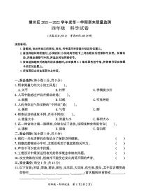 贵州省遵义市播州区2021-2022学年四年级上学期期末质量监测科学试卷