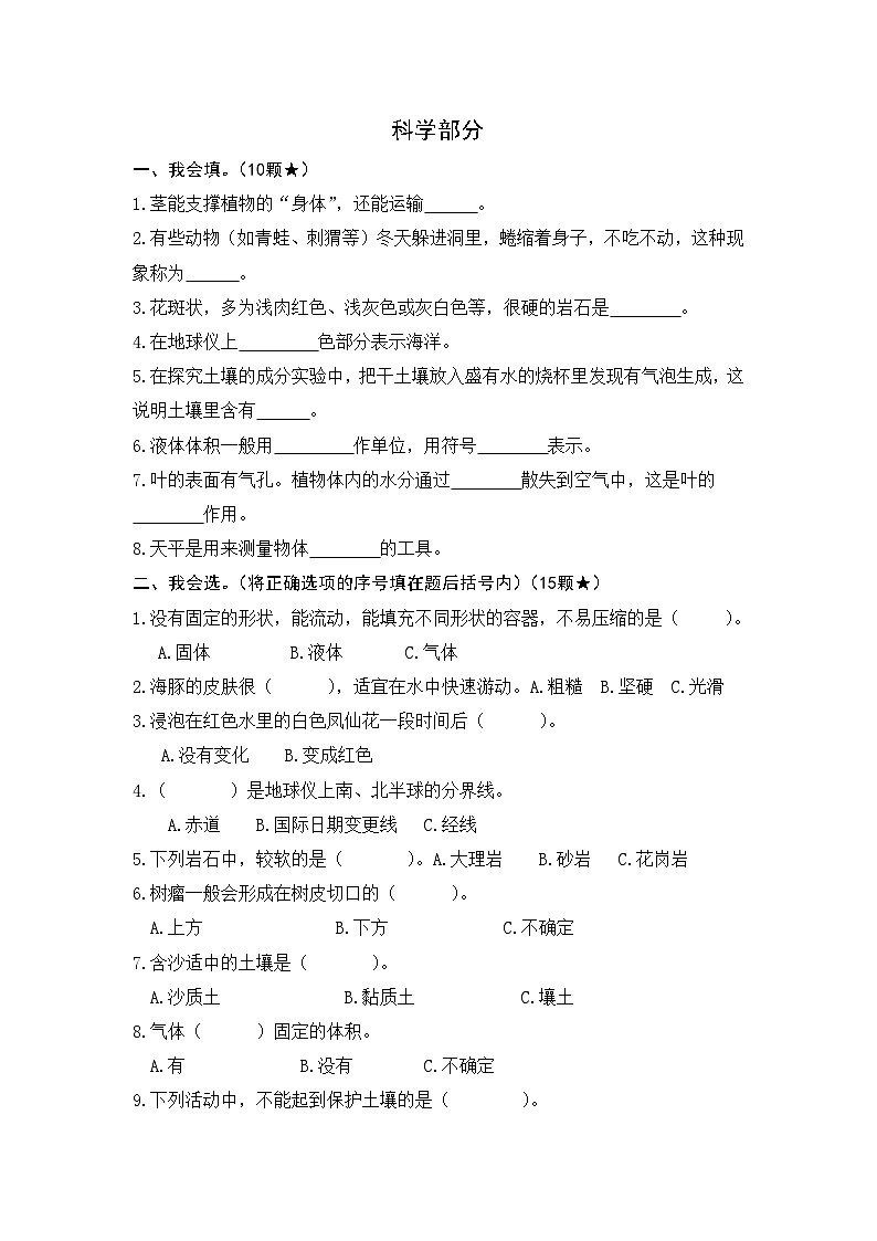 期末综合质量检测卷（试题）三年级上册科学青岛版01