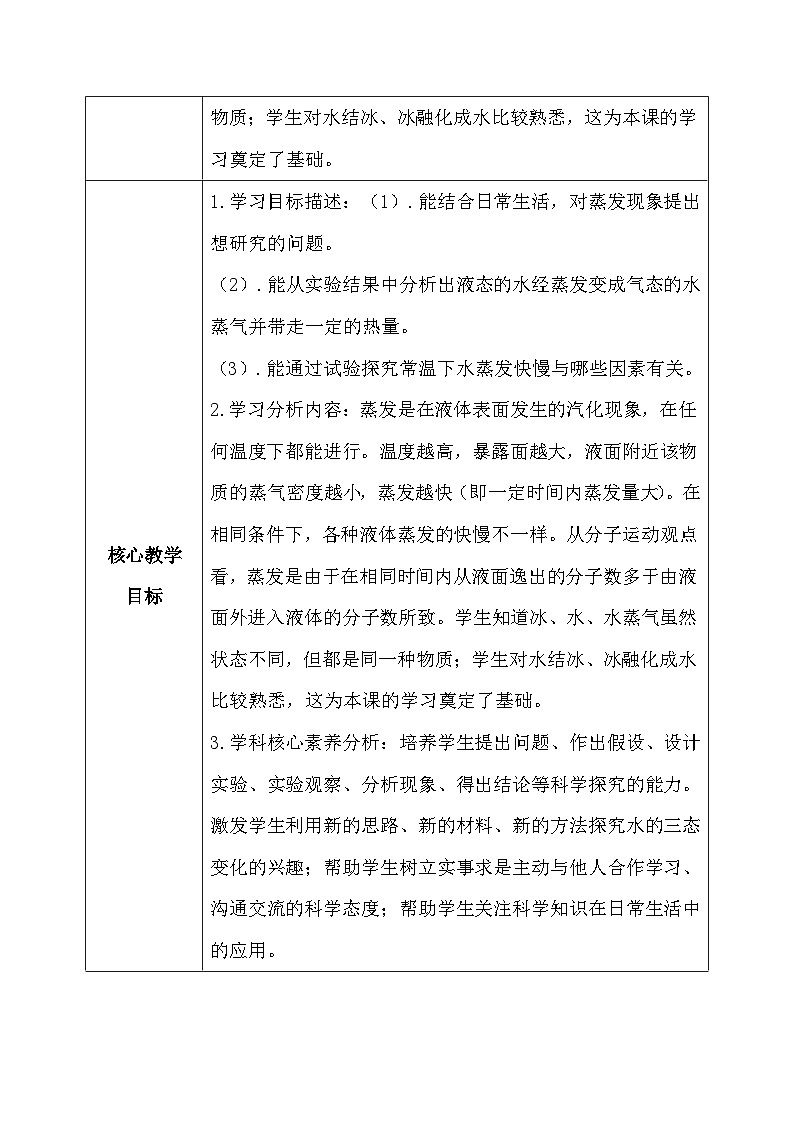 【核心素养】冀教版小学科学五年级下册  1.水到哪里去了   教案 - 副本第2页