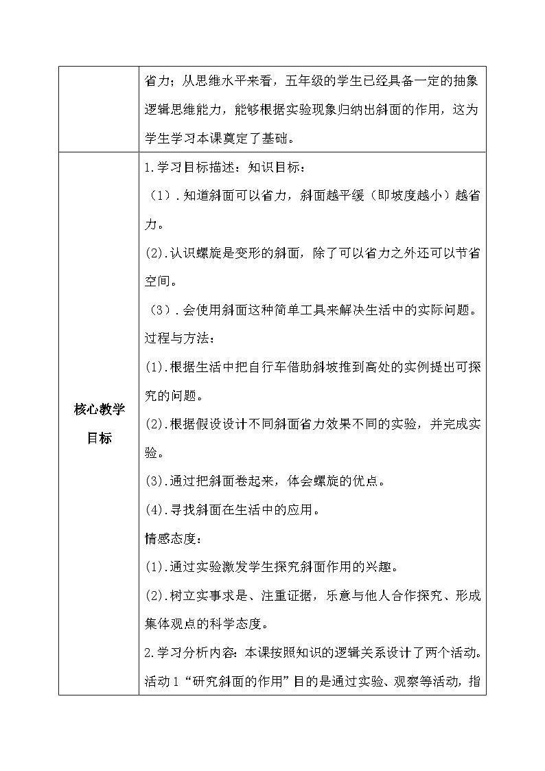 【核心素养】冀教版小学科学五年级下册     20.斜面的作用    教案 - 副本第2页